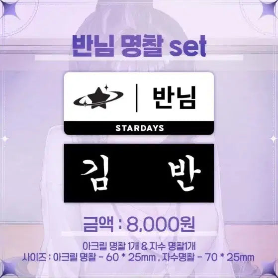 [BUNJANG] Banni 2024 Birthday Commemorative Name Tag Set / [반님] 2024 생일기념 명찰 세트