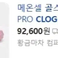 [BUNJANG] Golden Studio Crocs GB Pro Clog Pink (250mm) / 골 스튜디오 크록스 핑크250
