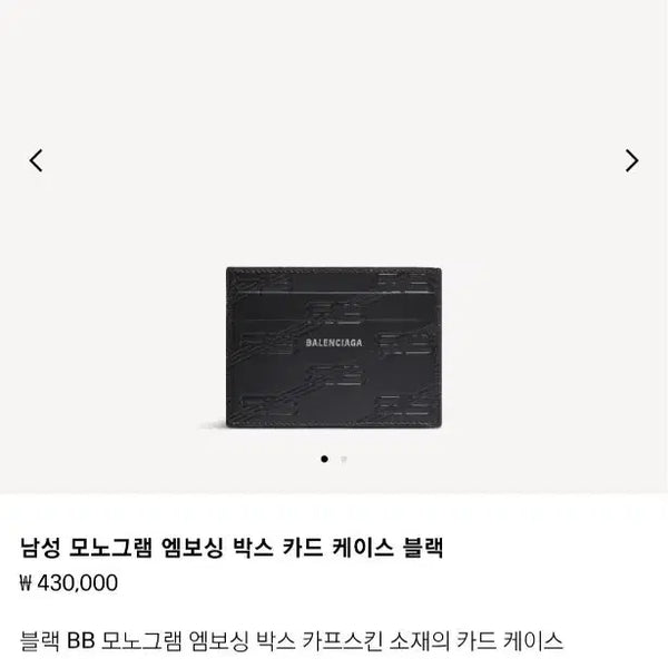 [BUNJANG] Balenciaga Monogram Embossed Card Case Black / 발렌시아가 남성 모노그램 엠보싱 카드 케이스