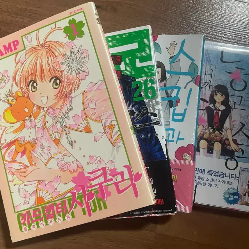 [BUNJANG] Cardcaptor Sakura Clear Card Arc, Ao Haru Ride, and Other Manga Bundle (First Edition, Sealed Included) / 만화책 9권 한권빼고 다 초판 만화책 미개봉포함 카드캡터체리클리어카드편 아오하라이드 운명의 사람을 만나는 이야기 숨막힐 정도의 사랑을 줄게 봄의 폭풍과 몬스터