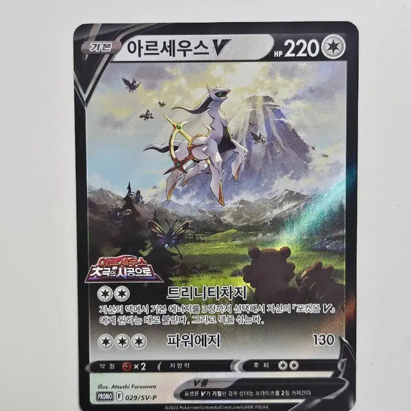 [BUNJANG] Pokemon: Arceus special edition Arceus V Card / 포켓몬스터 : 아르세우스 초극의 시공으로 특전 아르세우스v 카드