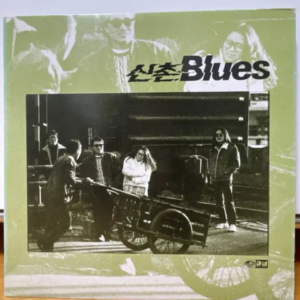 [BUNJANG] Sincho Blues LP / 신촌 블루스 LP