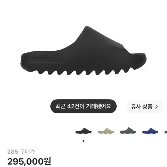 [BUNJANG] Adidas Yeezy Slide Onyx Sandals / 아디다스 이지 슬라이드 오닉스