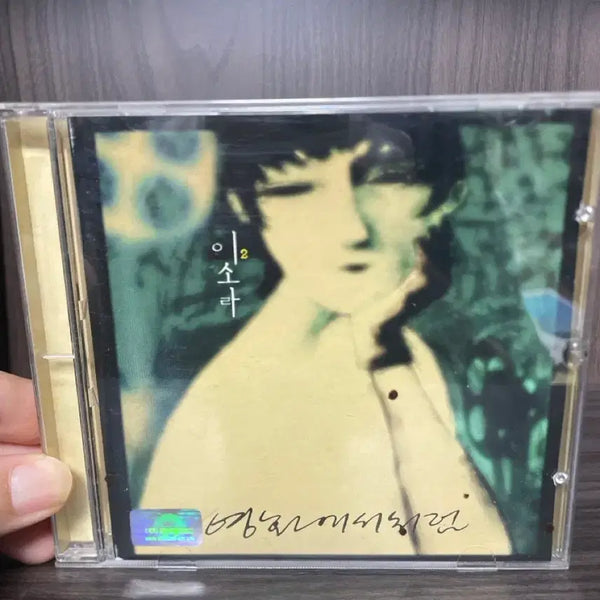 [BUNJANG] Lee So Ra 2nd Album 'Like in a Movie' CD / 이소라2집