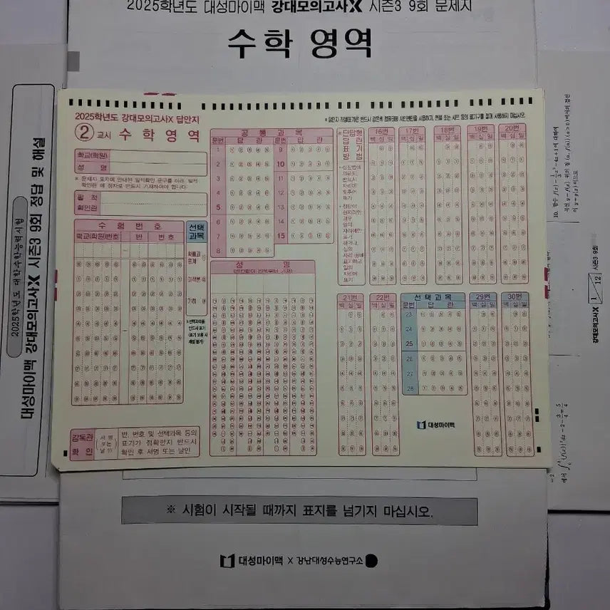 [BUNJANG] Kangdae Mock Exam X Season 2.3.4 Full Set / 강대모의고사 X 시즌 2.3.4 전회차