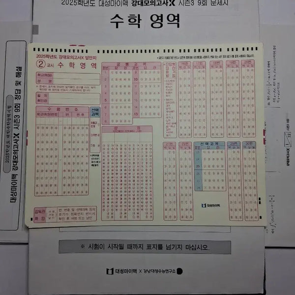 [BUNJANG] Kangdae Mock Exam X Season 2.3.4 Full Set / 강대모의고사 X 시즌 2.3.4 전회차