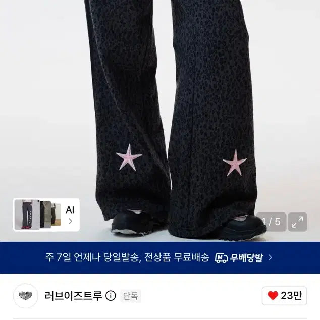 [BUNJANG] LOVEISTRUE Leopard Star Training Pants (Charcoal) / 러브이즈트루 레오파드 스타 트레이닝 팬츠 (차콜)