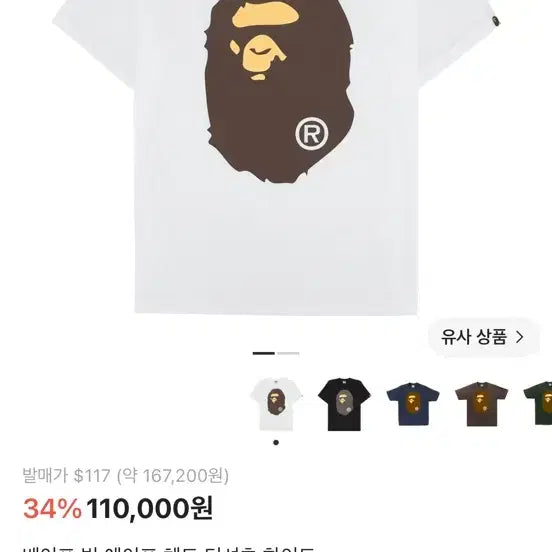 [BUNJANG] BAPE Big Ape Head T-Shirt White S / 베이프 빅 에이프 헤드 티셔츠 화이트 s 새상품