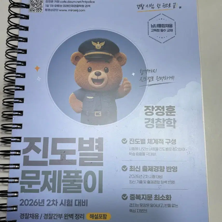 [BUNJANG] Jeonghun Jang Police Studies Topic-Based Problem Solving for 2026 2nd Exam / 장정훈 경찰학 진도별 문제풀이 2026년 2차 시험 대비