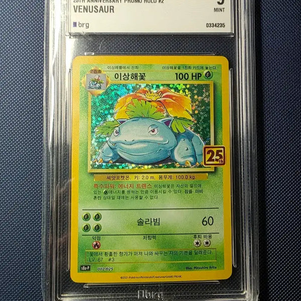 [BUNJANG] Pokemon Card Korean 25th Anniversary Venusaur BRG 9 / 포켓몬카드 글판 25주년 이상해꽃 brg 9
