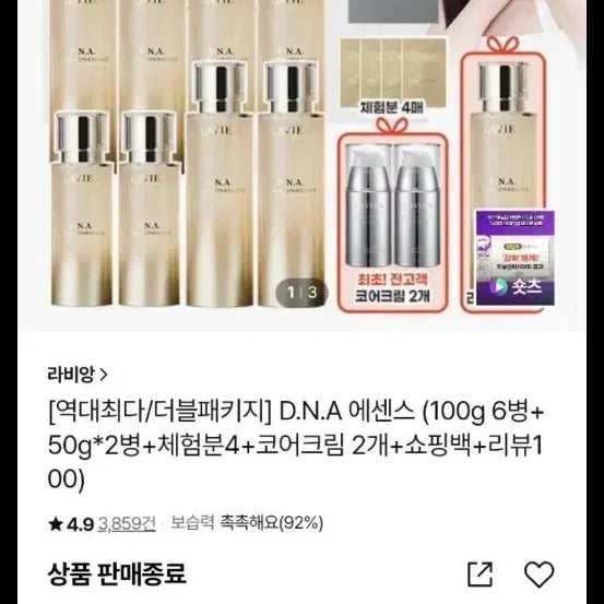[BUNJANG] La Vie Est Belle Eau de Parfum Set / 라비앙 에센스(100미리한개 새거 서빗드려요)