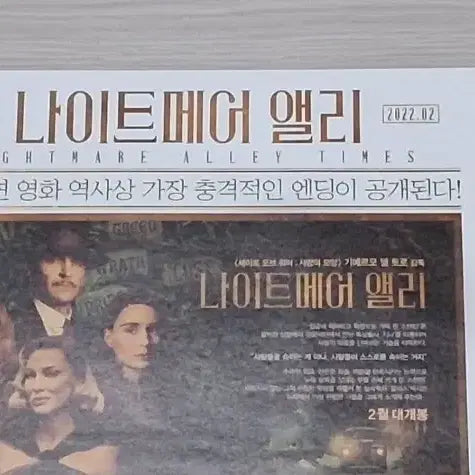 [BUNJANG] Guillermo del Toro's Nightmare Alley (2022) 2-Panel Film Flyer / (2단)기예르모델토로감독 브래들리쿠퍼 케이트블란쳇 윌렘대포 루니마라 론펄먼 나이트메어앨리 전단지
