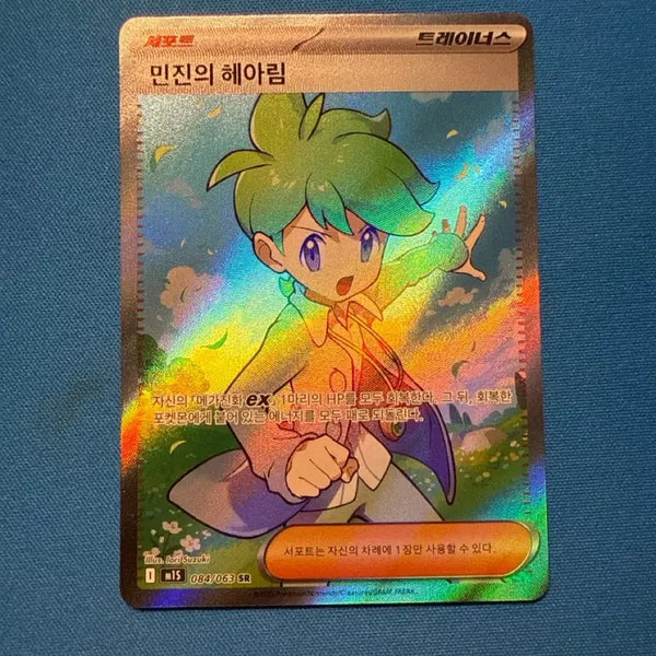 [BUNJANG] Pokemon Card "Minsu's Reflection" SR 084/063 / 포켓몬카드 민진의 헤아림 SR 084/063