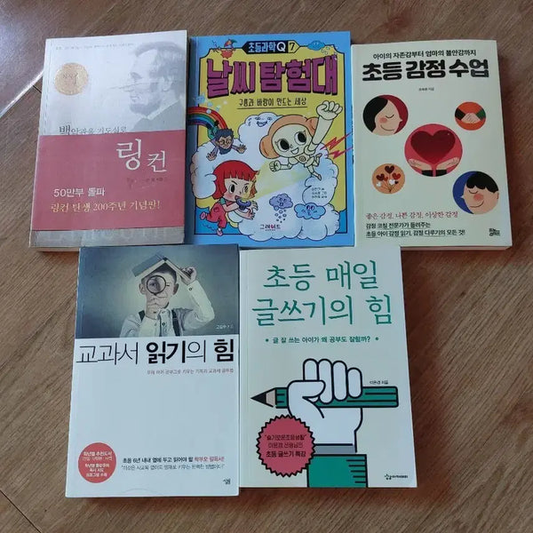 [BUNJANG] Children's Book Set: Emotional Intelligence, Reading, and Writing Skills / 초등 아이 감정 수업 링컨 교과서 읽기 글쓰기