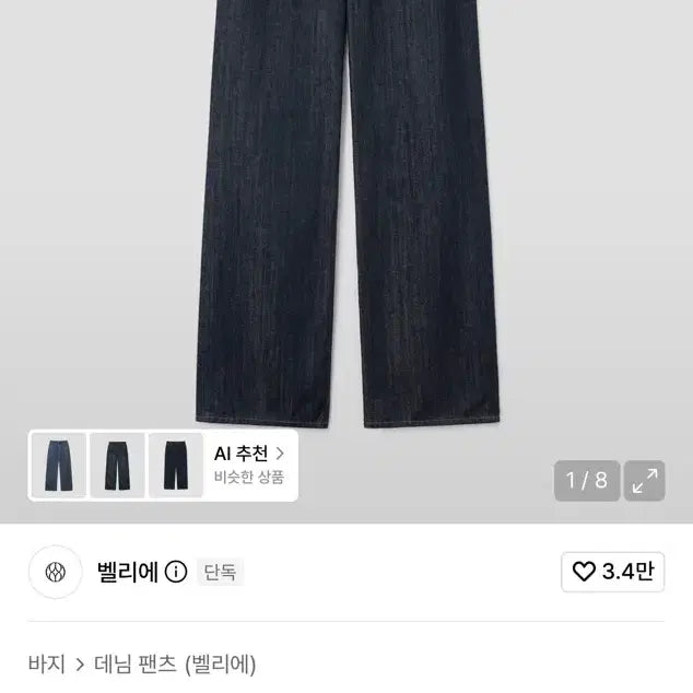 [BUNJANG] Bellier Mid Wide Denim Pants Low Indigo 30x30 / (30x30) 벨리에 미드 와이드 데님 팬츠 로우 인디고