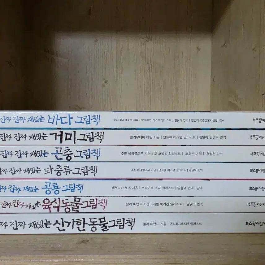 [BUNJANG] Truly Truly Fun Series Vol. 1-7 / 진짜진짜 재미있는 시리즈 7권
