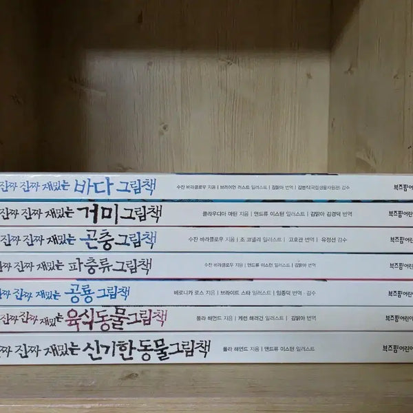 [BUNJANG] Truly Truly Fun Series Vol. 1-7 / 진짜진짜 재미있는 시리즈 7권