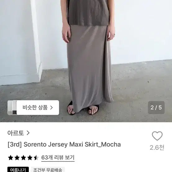 [BUNJANG] Arto Maxi Skirt (Mocha) / 아르토 맥시 스커트 (모카)