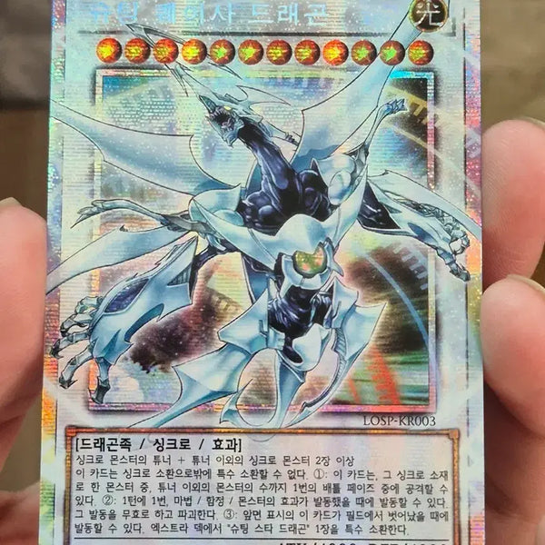 [BUNJANG] Yu-Gi-Oh! Shooting Quasar Dragon Oversized Card / 유희왕 슈팅 퀘이사 드래곤 오버프싴