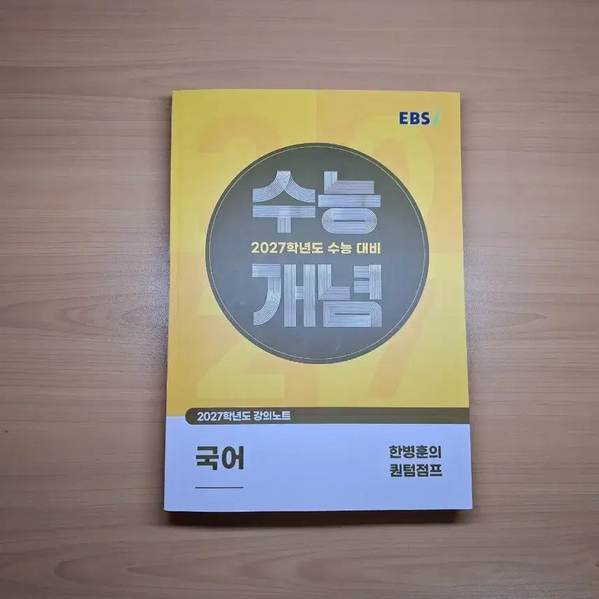 [BUNJANG] Quantum Jump by Han Byung-hoon (2027 Edition) / 2027 한병훈 퀀텀점프