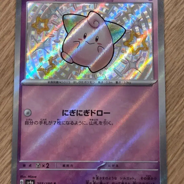 [BUNJANG] Pokemon Card Shiny Ilex 255/190 (sv4a) S Grade / [일판/일본판] 포켓몬 카드 삐 S (이로치) 255/190 (sv4a)