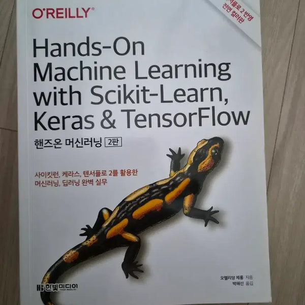 [BUNJANG] Hands-On Machine Learning, 2nd Edition (Revised) / 핸즈온 머신러닝 2판 개정판