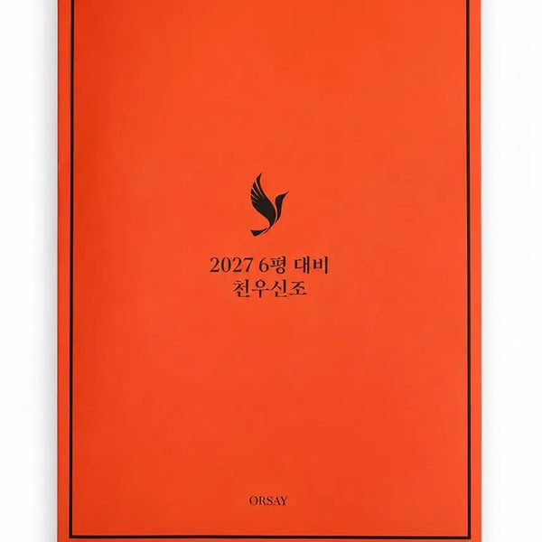 [BUNJANG] Orsae 2027 6th Grade Preparation Cheonusinjyo Textbook / 택포2 오르새 2027 6평 대비 천우신조