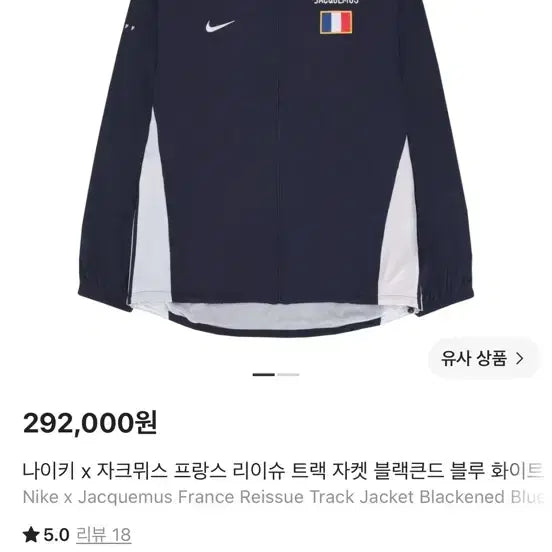 [BUNJANG] Nike Jacquemus Collaboration French Track Jacket / (Xxl) 나이키 자크뮈스 프랑스 자켓