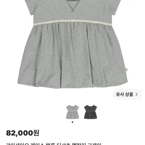 [BUNJANG] Koiseio Lace Balloon T-Shirt Melange Grey Size 1 / 코이세이오 레이스 벌룬 티셔츠 멜란지 그레이 1사이즈
