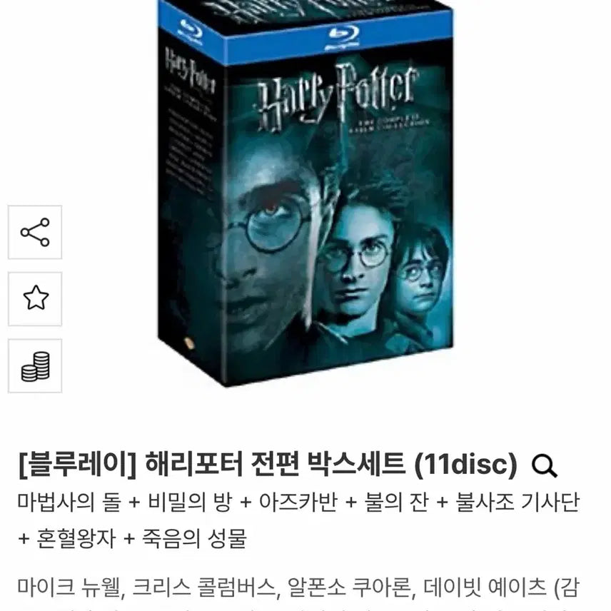 [BUNJANG] Harry Potter Complete Collection Blu-ray Box Set (11 Disc) / 해리포터 전편 블루레이 박스세트 (11disc)