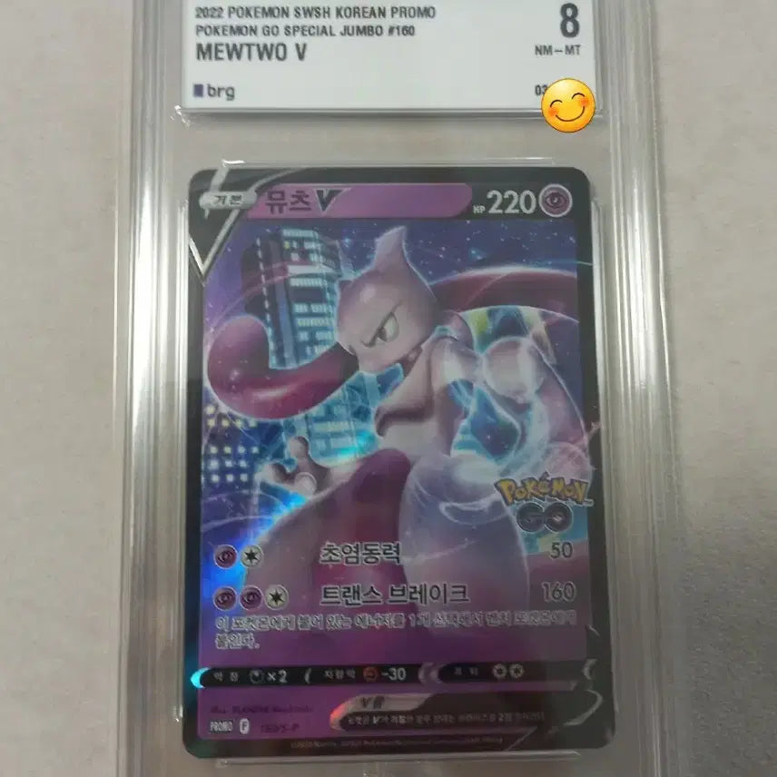 [BUNJANG] Mewtwo V Pokémon GO Promo Card / 뮤츠v  포켓몬고 프로모 포켓몬카드 brg8