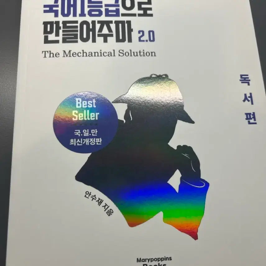 [BUNJANG] Gukilman 2.0 Reading Edition / 국일만 2.0 독서편