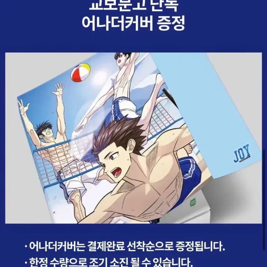 [BUNJANG] Joy Garbage Time Another Cover Magazine / 교보문고 매거진 조이 가비지타임 지상고 어나더커버 갑타