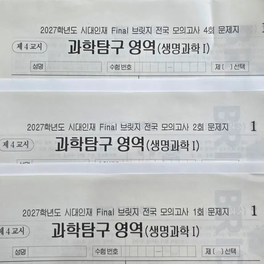 [BUNJANG] 2027 Sideworld Final Bridge National Mock Exam Biology 1 (3 Sets) / 2027 시대인재 Final 브릿지 전국 모의고사 생명과학1 (3회분)