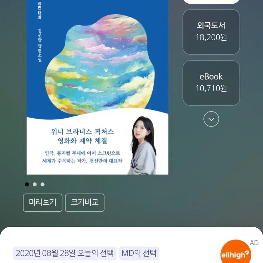 [BUNJANG] A Thousand Blues: A Novel / 천 개의 파랑 천선란 장편소설