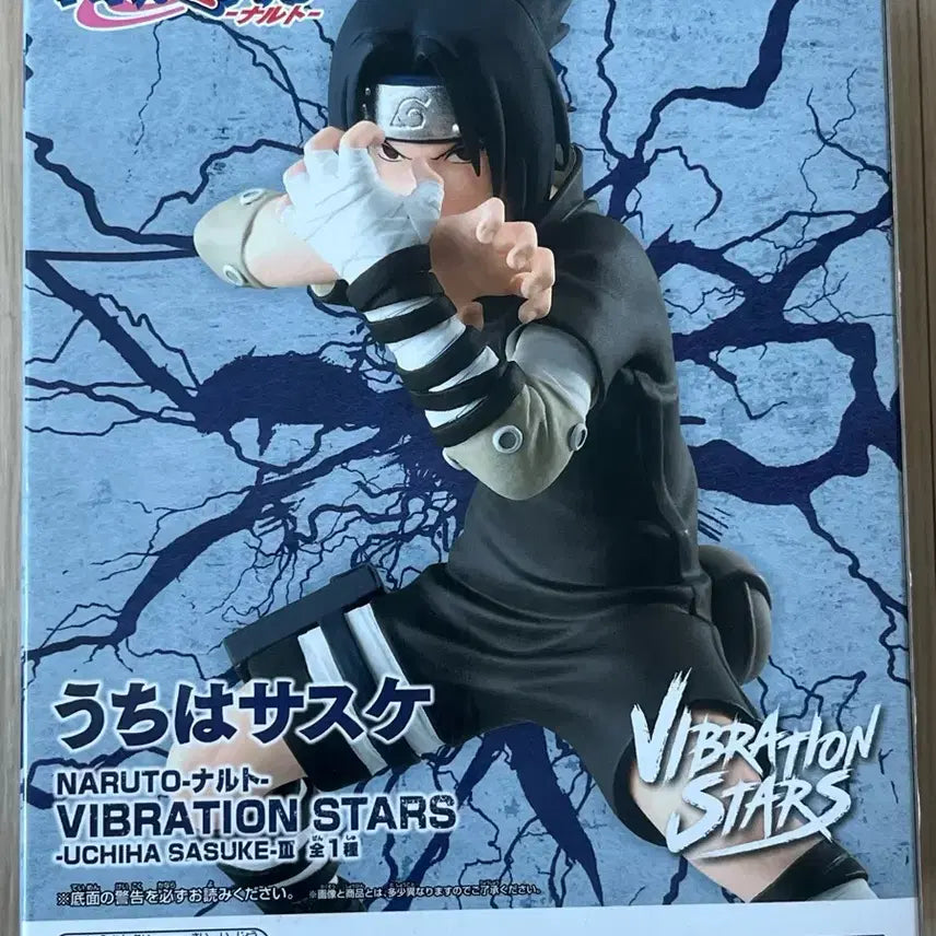 [BUNJANG] Naruto Uchiha Sasuke Vibration Stars Figure / 나루토 우치하 사스케 피규어 VIBRATION STARS