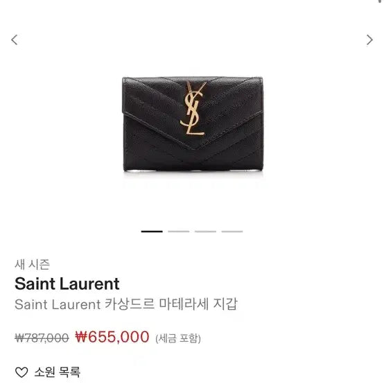 [BUNJANG] Saint Laurent Matelassé Wallet Black Gold Tone / 정품 생로랑 마틀라세 반지갑 블랙 금장