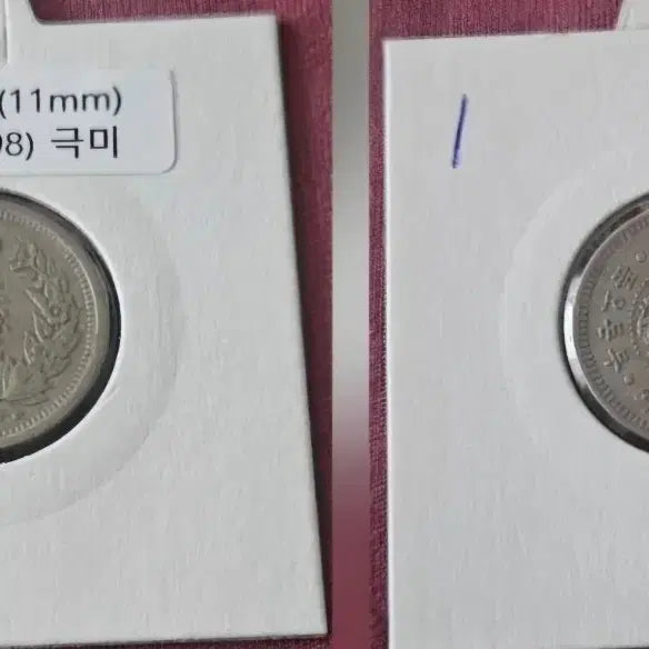 [BUNJANG] 1898 Korean Empire Two-Don-O-Poon Silver Coin (2 pcs) / 대한제국 두돈오푼 광무2년 1898년 은화2점
