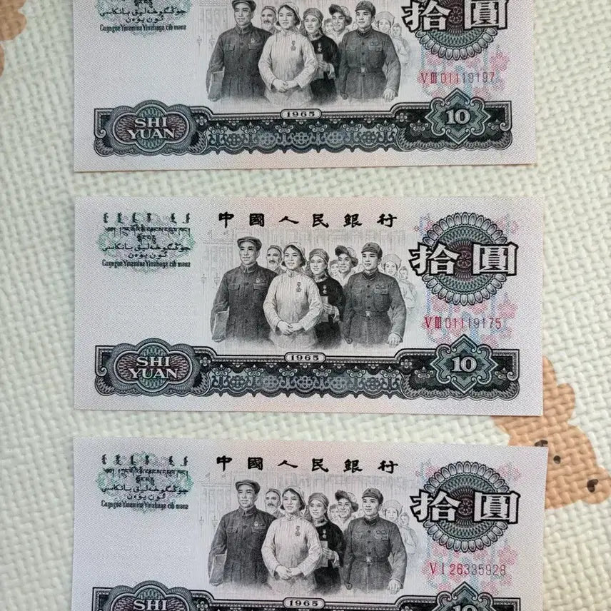 [BUNJANG] People's Bank of China 10 Yuan Banknotes (3 pcs) / 중국 인민은행 10원 지폐 3장