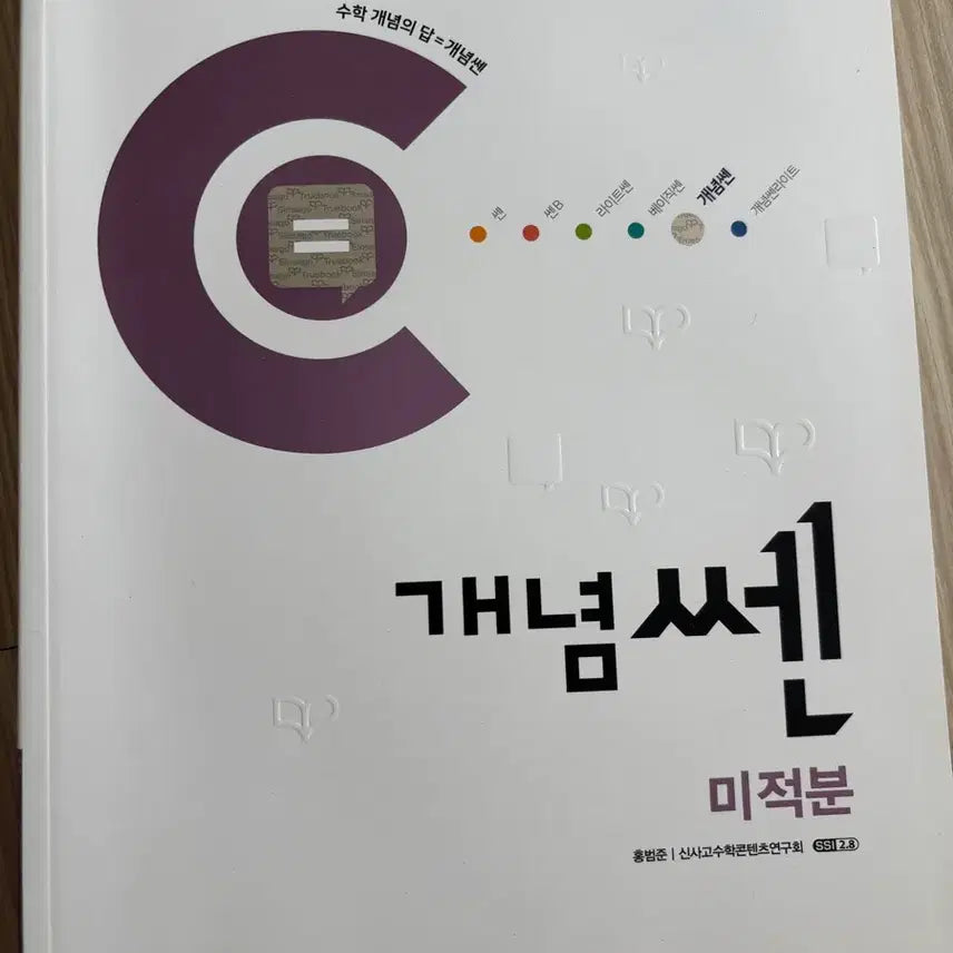 [BUNJANG] Concept쎈 Calculus 2015 Revised Edition Textbook / 새책)2015 개정 개념쎈 미적분