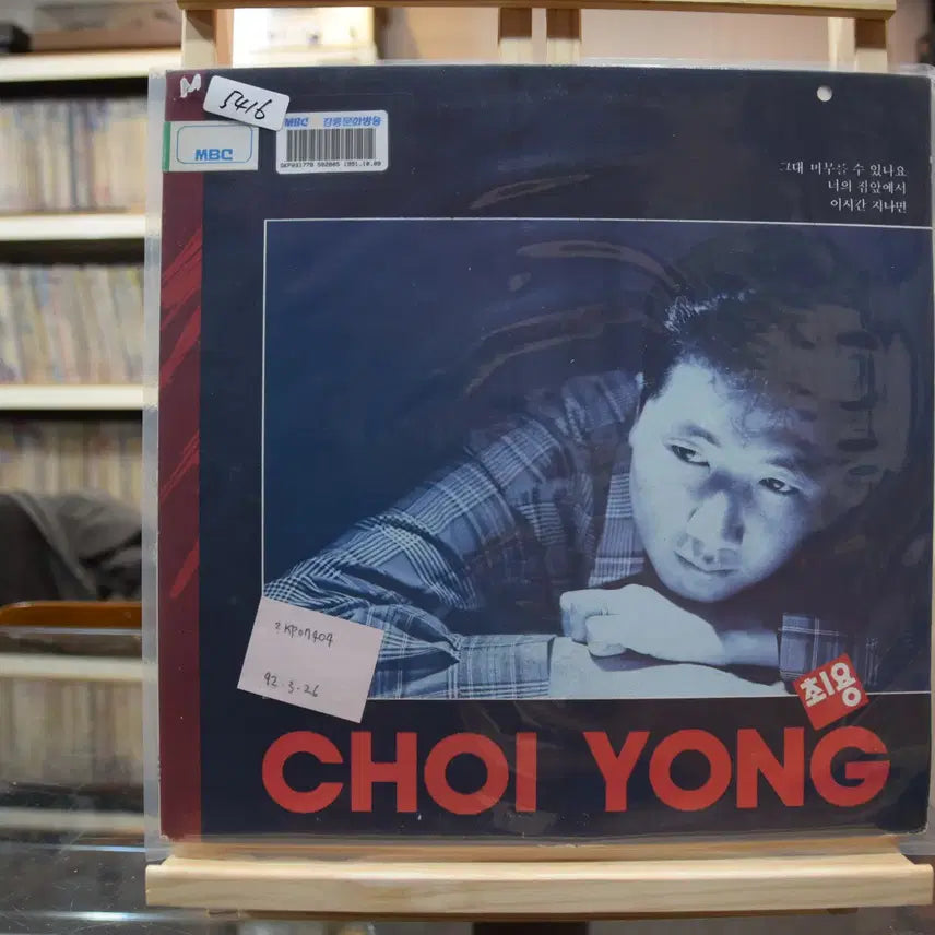 [BUNJANG] Choi Yong 'Can You Stay' LP / 최용 민트 : 그대 머무를수 있나요