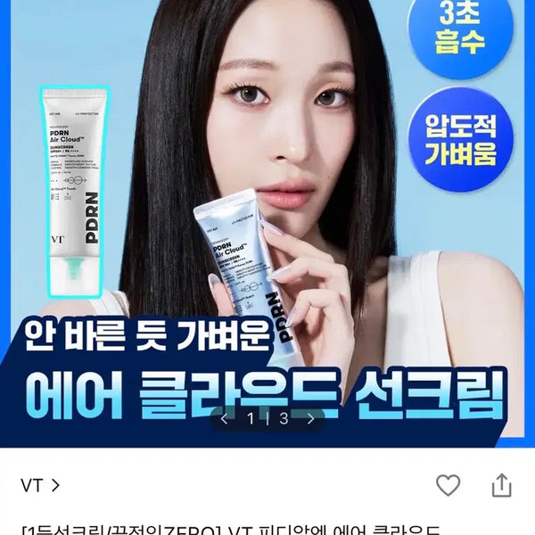 [BUNJANG] VT PDRN Air Cloud Sunscreen 50ml / (새상품) VT 피디알엔 에어 클라우드 선스크린 50ml