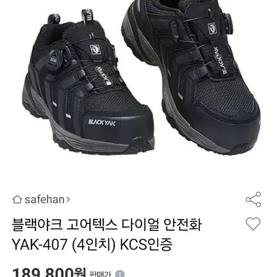 [BUNJANG] Blackyak YAK-407 Gore-Tex Dial Safety Boots 275mm / 블랙야크 YAK-407 고어텍스 다이얼안전화 275싸이즈