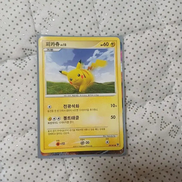 [BUNJANG] Pokemon Card Pikachu (2010) - Electric Type / 포켓몬카드 피카츄 전광석화 볼트태클