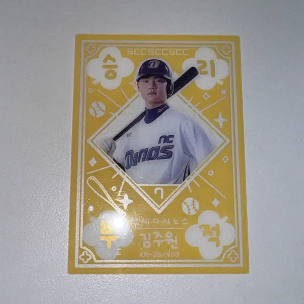 [BUNJANG] NC Dinos Kim Joo-won KBO Lucky Charm Photocard / NC 다이노스 김주원 선수 kbo 승리부적