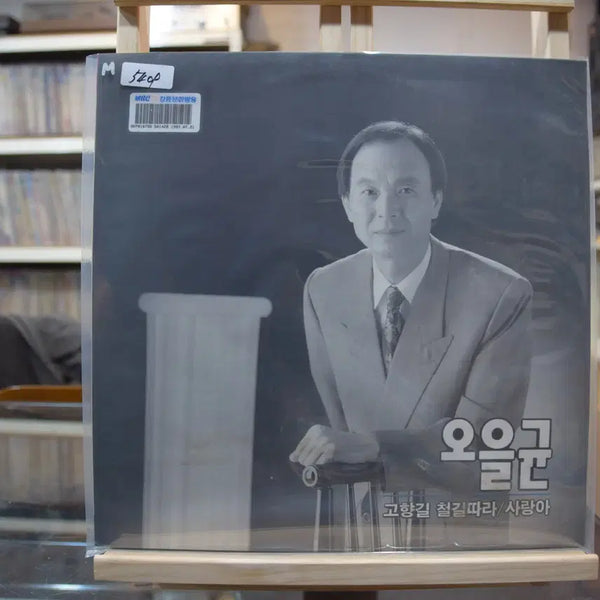 [BUNJANG] Oh Eul Gyun "Homeland Road Along the Railway Track" LP (Mint Condition) / 오을균 민트 : 고향길 철길따라