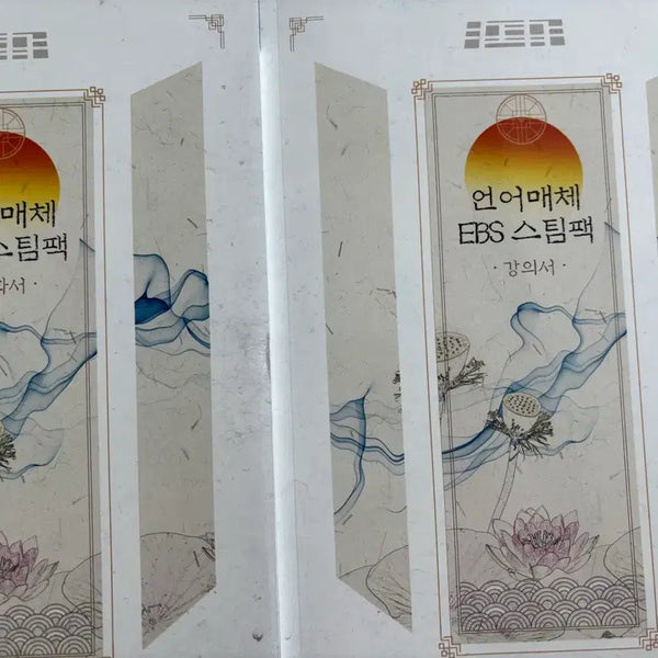 [BUNJANG] Yudaejong Language & Media Steam Pack Lecture Book & Embodiment Book Set 2027 EBS / 새책)2027 유대종 언어매체 EBS 스팀팩 강의서, 체화서