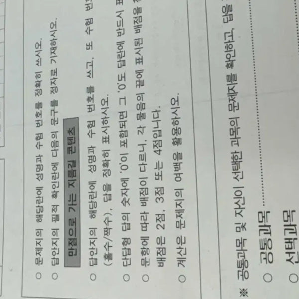 [BUNJANG] 2027 Era Talent Survival Reboot Volumes 1-4 / 2027 시대인재 서바이벌 리부트 1~4회 (장기거래 가능)