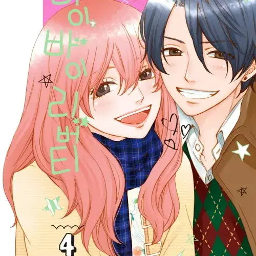 [BUNJANG] Buy Buy Liberty Complete Manga Set Volumes 1-4 / [만화책/중고]바이바이 리버티 1~4권(완결)/무료배송