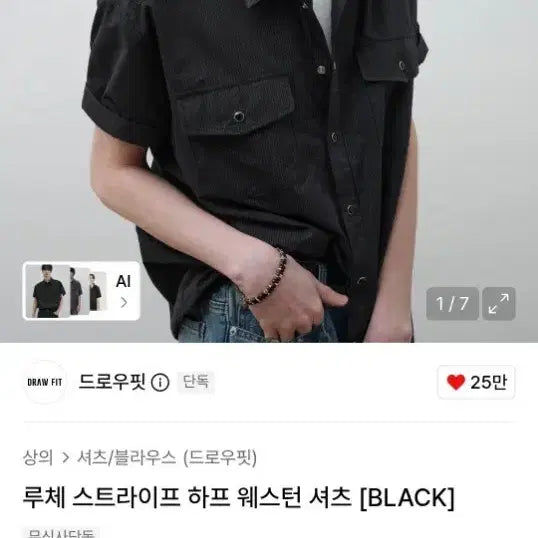 [BUNJANG] Drawfit Luce Stripe Half Western Shirt Black L / 드로우핏 루체 스트라이프 하프 웨스턴셔츠 블랙 L